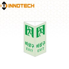 비상구EXIT 삼각축광 돌출형 삼각기둥 위치표시 400TR18-A/B/C/D(2개 1SET), 그린 400TR18-A, 1세트