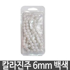 진주 슬라임 액체괴물 재료 칼라진주 3000w 6mm/백색