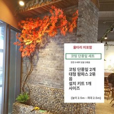 인조 넝쿨 조화 대형 거실 벽장식 인테리어 가랜드, 접착식 레드 메이플 세트