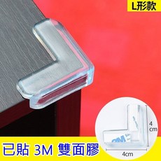 紅帽嚴選 兒童防撞角 透明桌角保護套 柔軟防撞墊 附3M雙面膠, 1個, L型一個裝