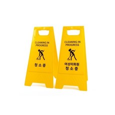 (청소중 일반)청소중 A형 스탠드 표지판/표시판/공사/안전/게시판/간판/안내판/접이식/입간판/오픈/경고, (청소중 일반)청소중 A형 스탠드 표지판/표시판/공사/