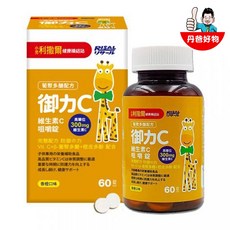 御力C 維生素C咀嚼錠 60粒 添加300mg 高單位維生素C 兒童補給, 1個