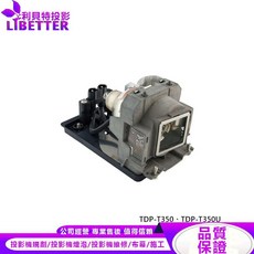 LIBETTER 投影機燈泡 適用 TDP-T350 TDP-T350U, 副廠投影機燈泡