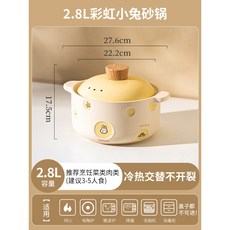 2.8L 花朵小熊砂鍋 冷熱交替不開裂 適用於明火/電陶爐/微波爐/烤箱/洗碗機/消毒櫃, 1個, 2.8L-彩虹小兔（4-5人份）
