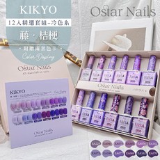 Ostar Nails 心緹 Easy color II 甲油膠12入精選冷色系套組-藤．桔梗, 1個, 藤．桔梗, 12ml