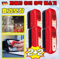 독일 유막 제거제+발수 코팅 자동차 유막제거제 자동차 유리 발수코팅제 자동차 유리막코팅제 차량용품, 4개, 120ml