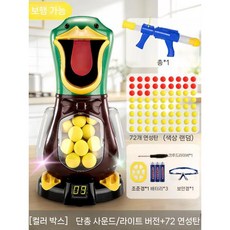 서바이벌 보드게임 점수 맞추기 득점 가족 놀이 게임, 대형 보행 단건 72발+고글