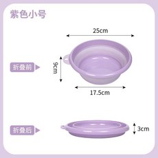 摺疊洗臉盆 旅行便攜 居家收納, 紫色,小號, 1個