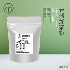 初蔚茶萃 台灣綠茶粉 無糖 低溫研磨 200目細度, 1個, 台灣綠茶粉,100g/包