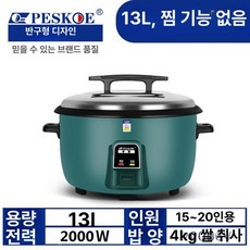 60인용 전기 밥솥 압력솥 식당 압력솥 업소용 학교, 기타 other, 13l 15-20인용 스팀어 제외