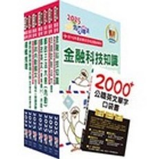 鼎文出版 郵政招考專業職（二）（內勤－櫃台(資訊)）重點整理, 單本