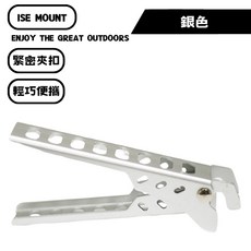 ISE MOUNT 戶外便攜防燙夾, 銀色, 1個