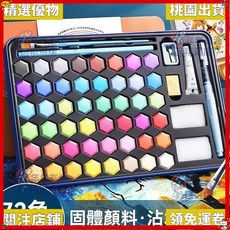 精選優品 初學固體水彩顔料套裝不透明水彩水粉畵顔料工具調色盤美術生畵筆, 1個, 天空藍+10張綫稿【超值推薦】,48❥❥❥色鐵盒【固體水彩】