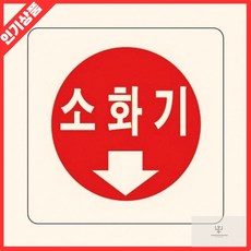 세모네모 스타일13 가정용 소화기 2805 차량용 미니 스프레이 소방용품 1개입