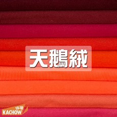 天鵝絨布料 裝飾布 背景布 玩偶布料, 1個, 023,尺(30cm), 紅色系