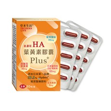 草本生活 HA 葉黃素膠囊 Plus 添加 99.9% Hyabest 玻尿酸納 40mg 德國甘菊粉 60mg, 1個, 30粒/盒