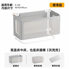 多功能嬰兒床護欄 便攜折疊免安裝 二道安全鎖 新生兒適用 - 守護寶寶睡眠安全, 灰兜兜【蚊帳+專用床墊】