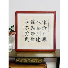 純手寫 曾國藩十六字家訓 字畫 實木外框, 參考詳情頁