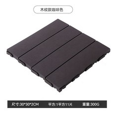 塑木地板 防潮防腐 拼接地板 戶外陽台地磚 卡扣式環保塑膠地板, 1個, 木紋咖啡色, 木紋咖啡色