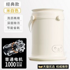 LumynAtaasha 미니 세탁기 독일 무선 살균독일의 방수 기술 소형세탁기 블루라이트, D. 클래식 유선 모델 베이지 화이트  청소 및 세제