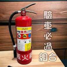 車用手提式乾粉滅火器 輕巧易用 快速滅火 保障行車安全, 1套, 3L