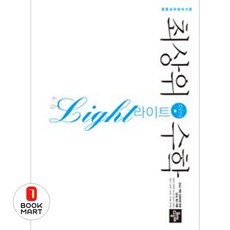 2026 최상위 라이트, 수학, 중등 2-2 수학, 중등 2-2
