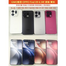 GMO模型 OPPO Find X9 6.5吋 原裝金屬手機模型 收藏展示 精品模型, 原裝 彩螢幕 白色x1(訂隔週出), 1個
