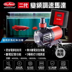 P老闆水族 MR. 二代變頻調速馬達 魚缸馬達 水族先生 沈水馬達 揚水馬達, 1個, WAP-6000