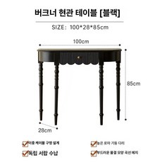 koryn 프렌치콘솔 엔틱 복도 현관장식장 원목 거실, 블랙 [1단] 1m