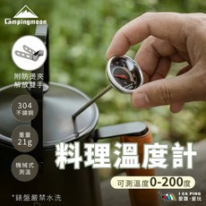 campingmoon 料理溫度計 0-200度測溫 附防燙夾, 1個