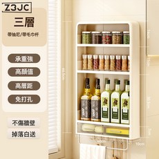 Z3JC 廚房置物架免打孔壁掛多層櫥櫃調料罐廚房免釘收納置物架調料架, 1個, 【高款】條紋三層帶抽屜+6個掛鉤+毛巾杆:如圖