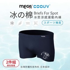 【MEGA COOUV】 冰絲涼感平口內褲-男 2入組 UV-M601 (顏色隨機)