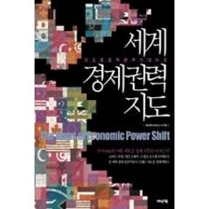세계경제권력지도