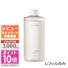 10 & RMK W 245ml ● 포인트 배 쿠폰 ● 클렌징 로션 (레필) [택배우편] 선물, 1
