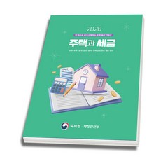 (스프링분철옵션) 2026 주택과 세금 국세청, 분철안함