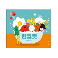 한 그릇 - EBS 문해력 유치원 선정도서, 단품, 단품