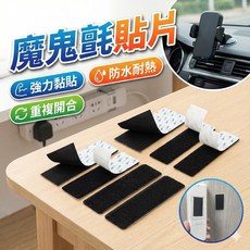 魔鬼氈貼片，強力背膠，可重複黏貼固定，多用途收納, 1個