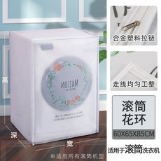 滾筒洗衣機防塵防水罩, 花環//僅防水//浴室專用,滾筒前開-S碼 4-7.5kg通用