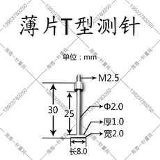 범용 M2.5 다이얼 표시기 L 타입 접촉점 높이 게이지 스타일러스 플레이크 특수 헤드, 1개, 8. T형-높이30개두께1.0개길이8개폭2개