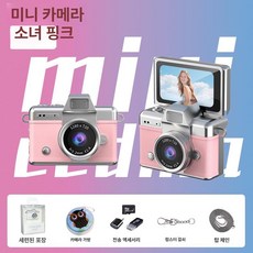 dandel 초미니디카 카메라 디지털 옛날 빈티지, 메모리 카드 미포함, 1개, 핑크