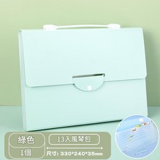 13格風琴包A4資料夾, 莫蘭迪13格 - 綠色, 1個