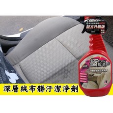 極銳澤 2代 新配方 泡沫速乾型 深層絨布髒污潔淨劑 850ML, 1個