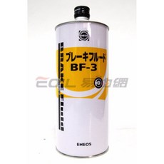 【易油網】ENEOS 煞車油 BF-3 DOT3, 1個