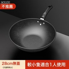 DFMEI 麥飯石不粘鍋炒菜鍋家用炒鍋無煙炒菜鍋平底鍋電磁爐煤氣竈通用, 1個, 麥飯石不粘鍋28CM無蓋【較薄款】, 木鏟+海綿刷