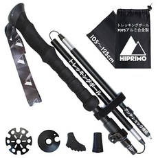 Hiprimo 히프리모 트레킹폴 등산용 접이식 조절가능 7075 알루미늄 1개, 검정색