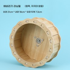 햄스터쳇바퀴 저소음 바퀴 러닝 마라톤휠 드워프, 1개, E. 21cm 해바라기 휠 브래킷 없음