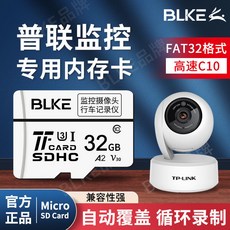 普聯TP-LINK 監控攝像頭內存卡TF卡高速microSD卡 監控設備專用 穩定高速, 1個, 32GB 監控攝像頭專用