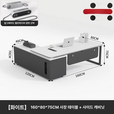 중역 책상 사장 서재 대표 이사 임원, 전원 모델 160x80x75 블랙 테크 무선