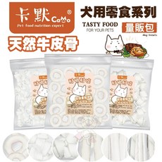 CAMO 卡默 牛皮骨犬用零食 大包裝經濟包 台灣製造 耐嚼潔牙骨 DD-105 4吋牛奶味皮骨, 1個, DD-105 4吋牛奶味皮骨10入