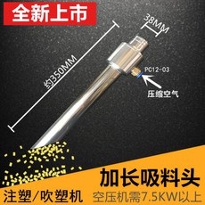 下殺 氣動抽料頭吸料機 上料機 氣動輸送器 塑料顆粒氣動上料器 粉碎料氣動輸送器, 38mm口徑特價加長型